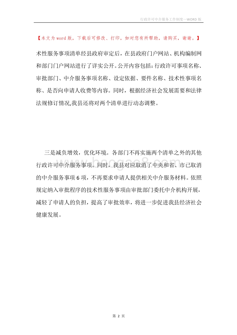 行政许可中介服务工作制度.docx_第2页