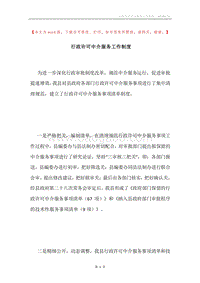 行政许可中介服务工作制度.docx