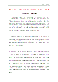 文明执法个人透析材料.docx