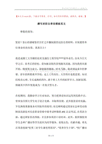 撰写求职自荐信模板范文.docx