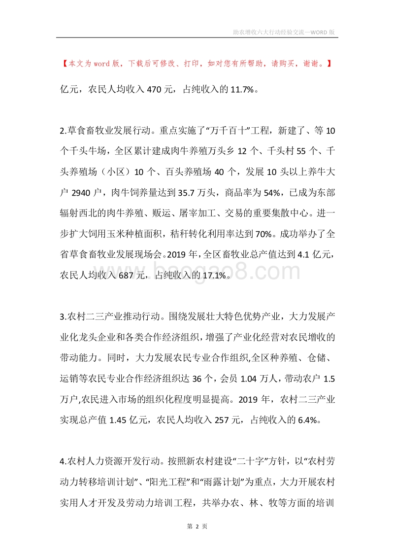 助农增收六大行动经验交流.docx_第2页