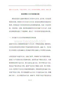 助农增收六大行动经验交流.docx