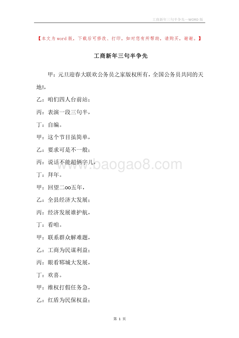 工商新年三句半争先.docx_第1页