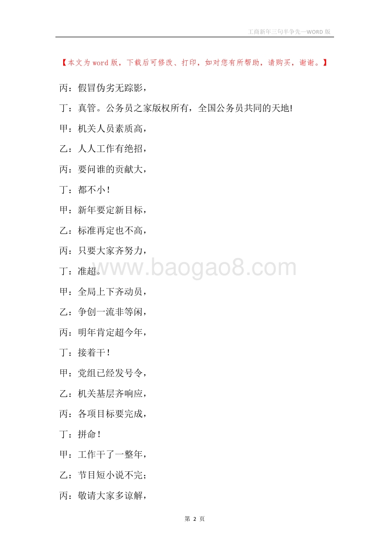 工商新年三句半争先.docx_第2页