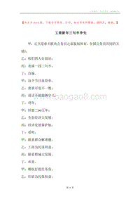 工商新年三句半争先.docx