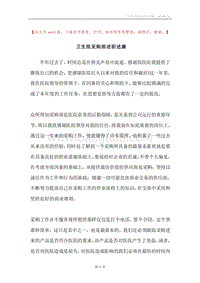 卫生院采购部述职述廉.docx