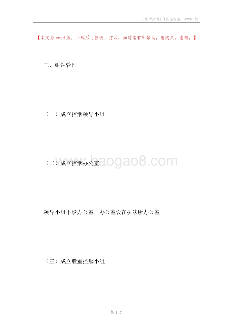 卫生所控烟工作实施方案.docx_第2页