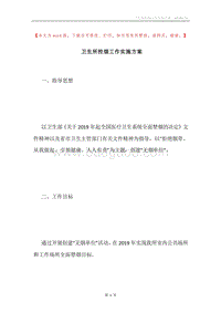 卫生所控烟工作实施方案.docx