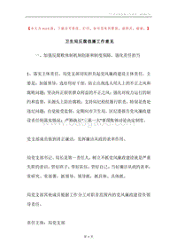 卫生局反腐倡廉工作意见.docx