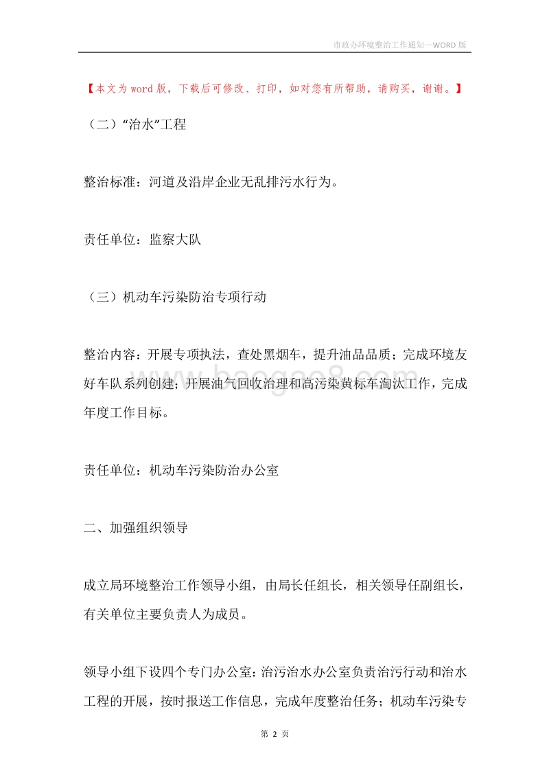 市政办环境整治工作通知.docx_第2页
