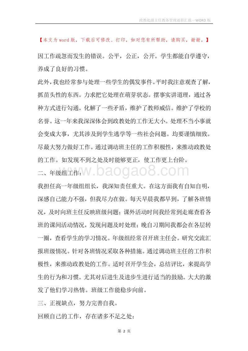 政教处副主任教务管理述职汇报.docx_第2页