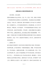 政教处副主任教务管理述职汇报.docx