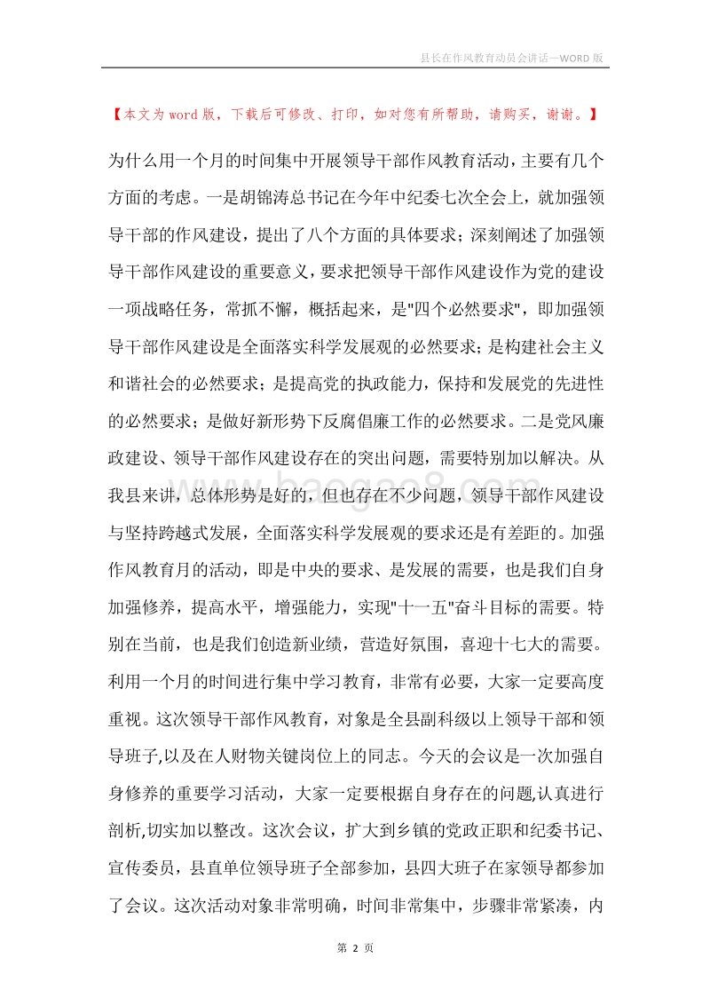 县长在作风教育动员会讲话.docx_第2页