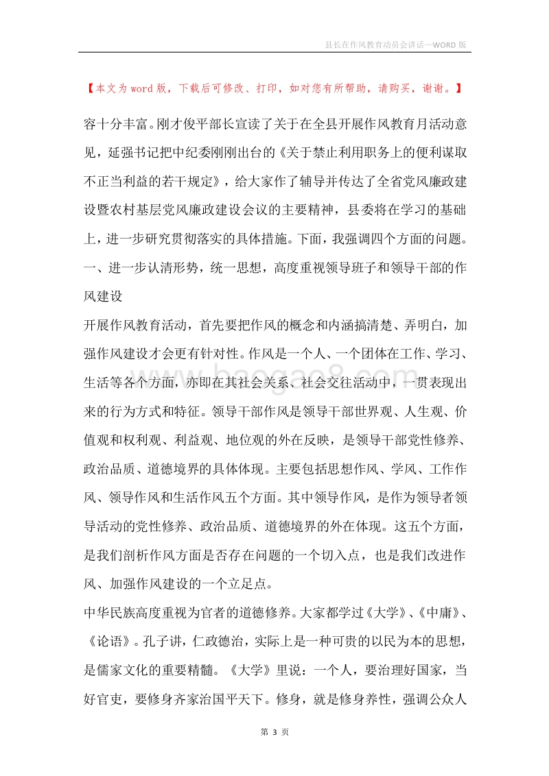 县长在作风教育动员会讲话.docx_第3页