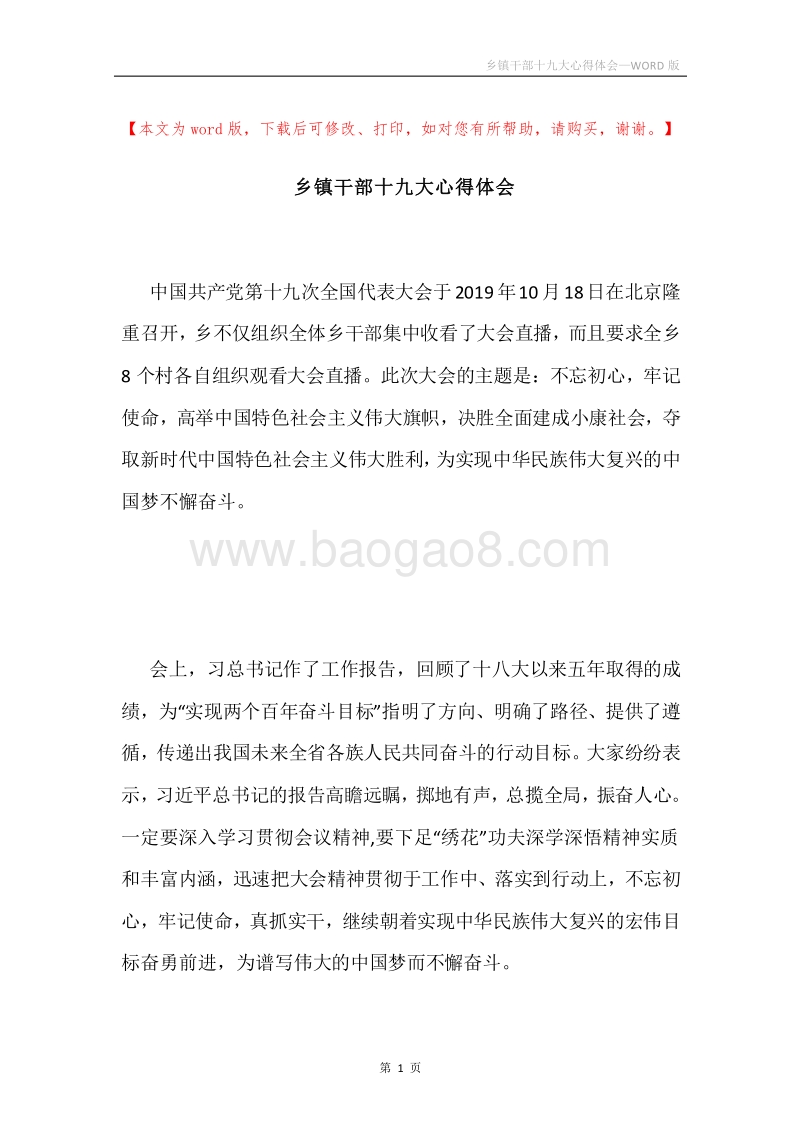 乡镇干部十九大心得体会.docx_第1页