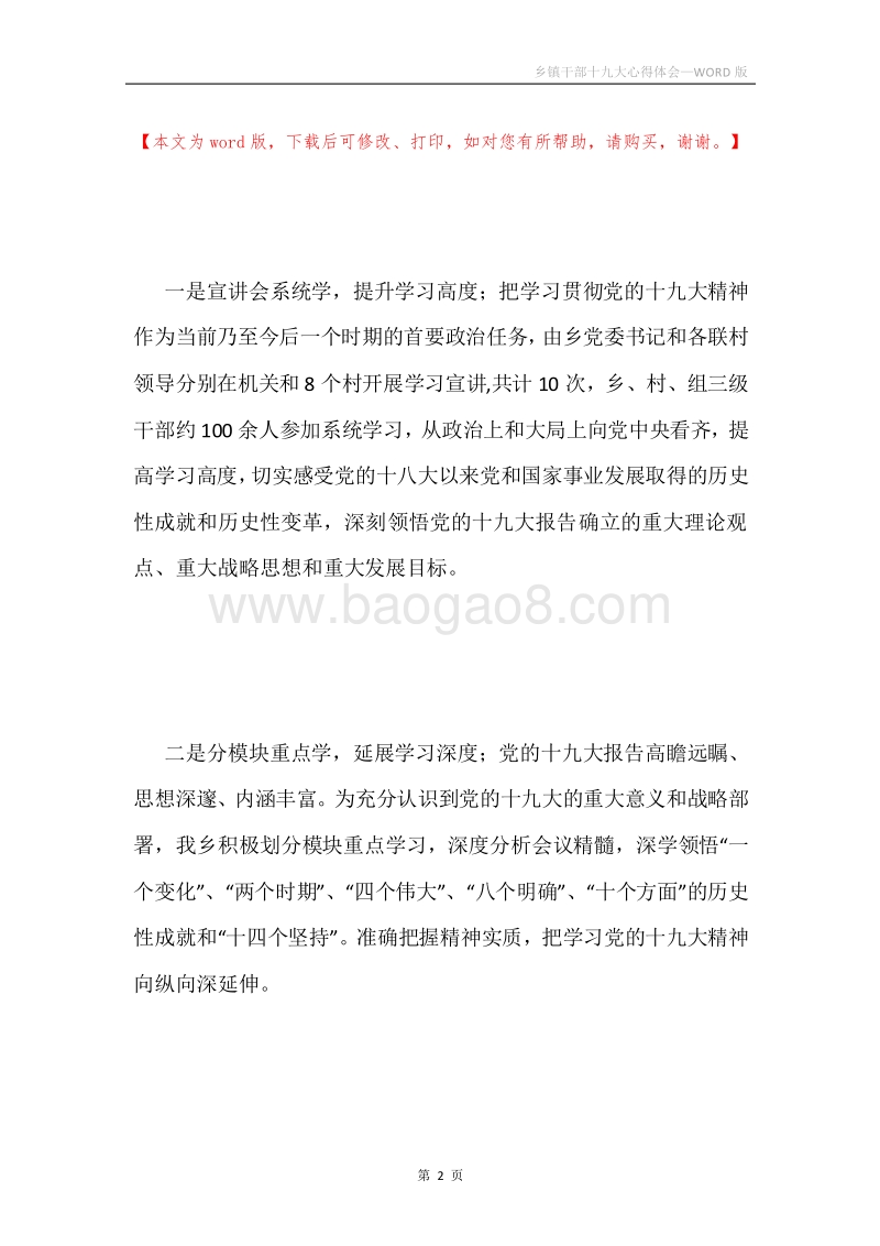 乡镇干部十九大心得体会.docx_第2页
