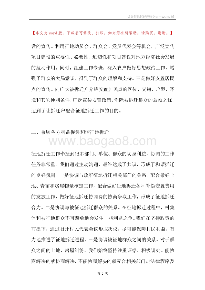 做好征地拆迁经验交流.docx_第2页