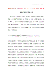 做好征地拆迁经验交流.docx