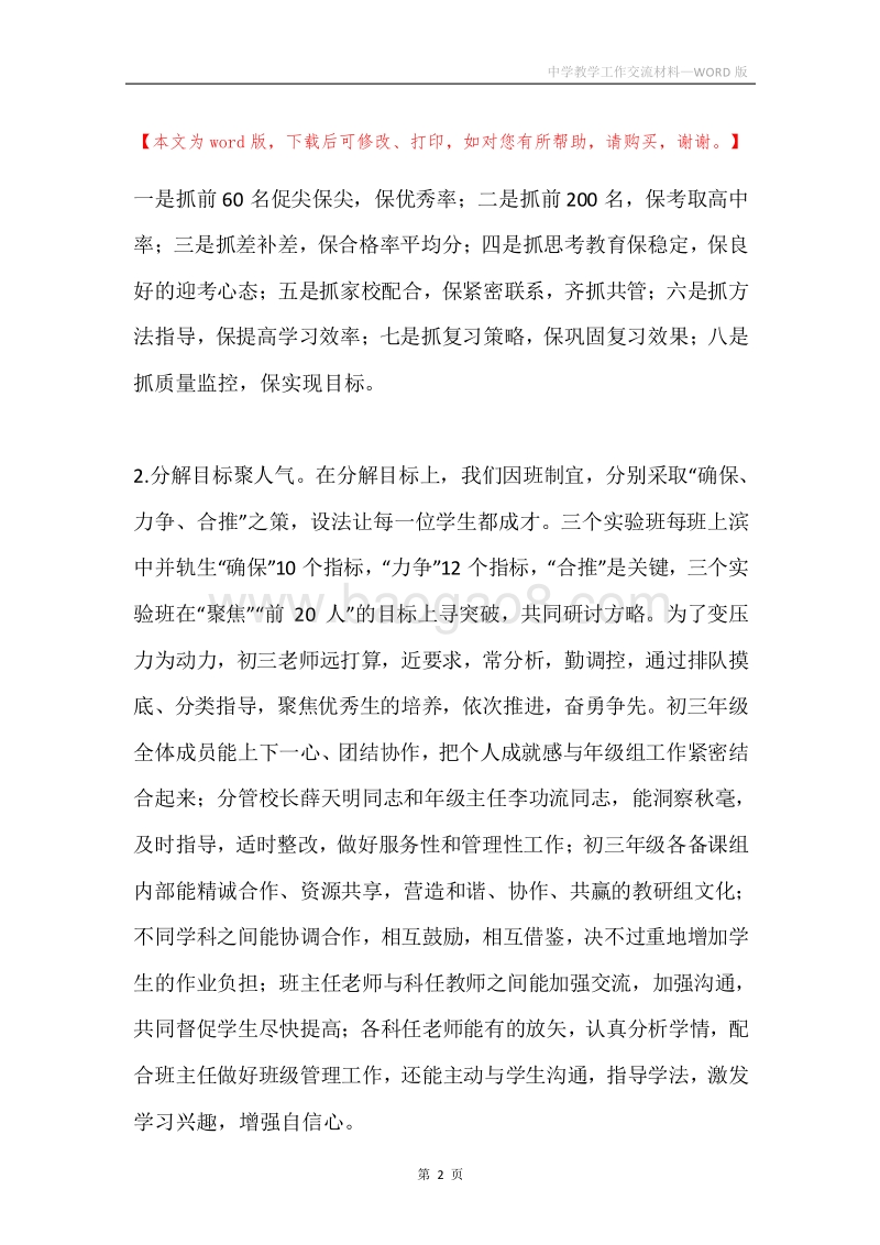 中学教学工作交流材料.docx_第2页