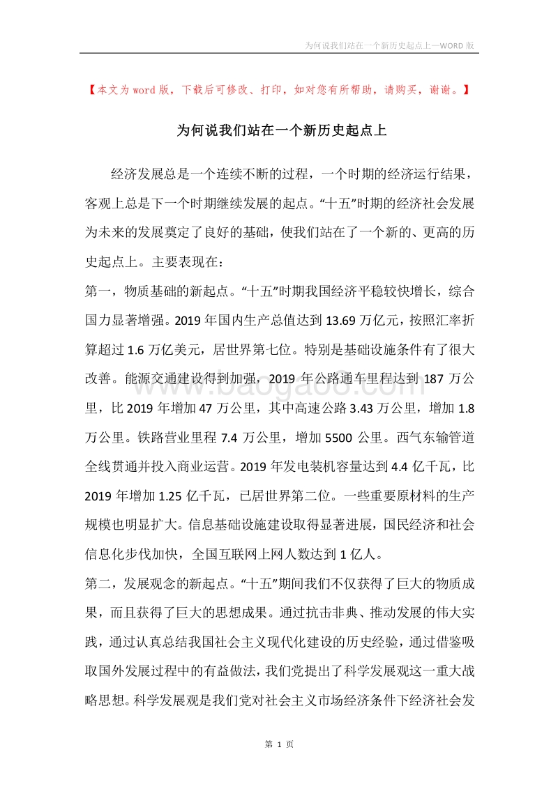 为何说我们站在一个新历史起点上.docx_第1页