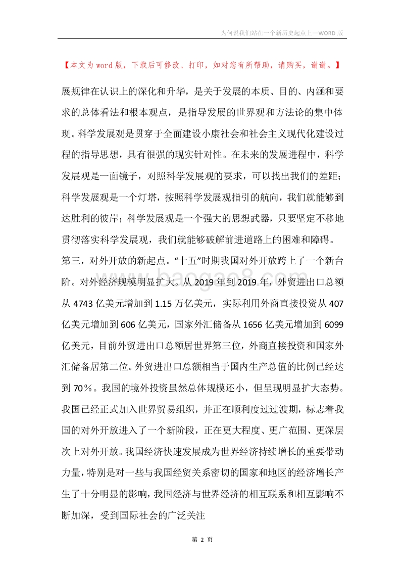 为何说我们站在一个新历史起点上.docx_第2页