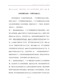 为何说我们站在一个新历史起点上.docx