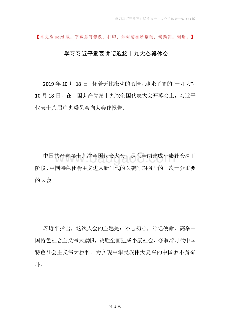 学习习近平重要讲话迎接十九大心得体会.docx_第1页