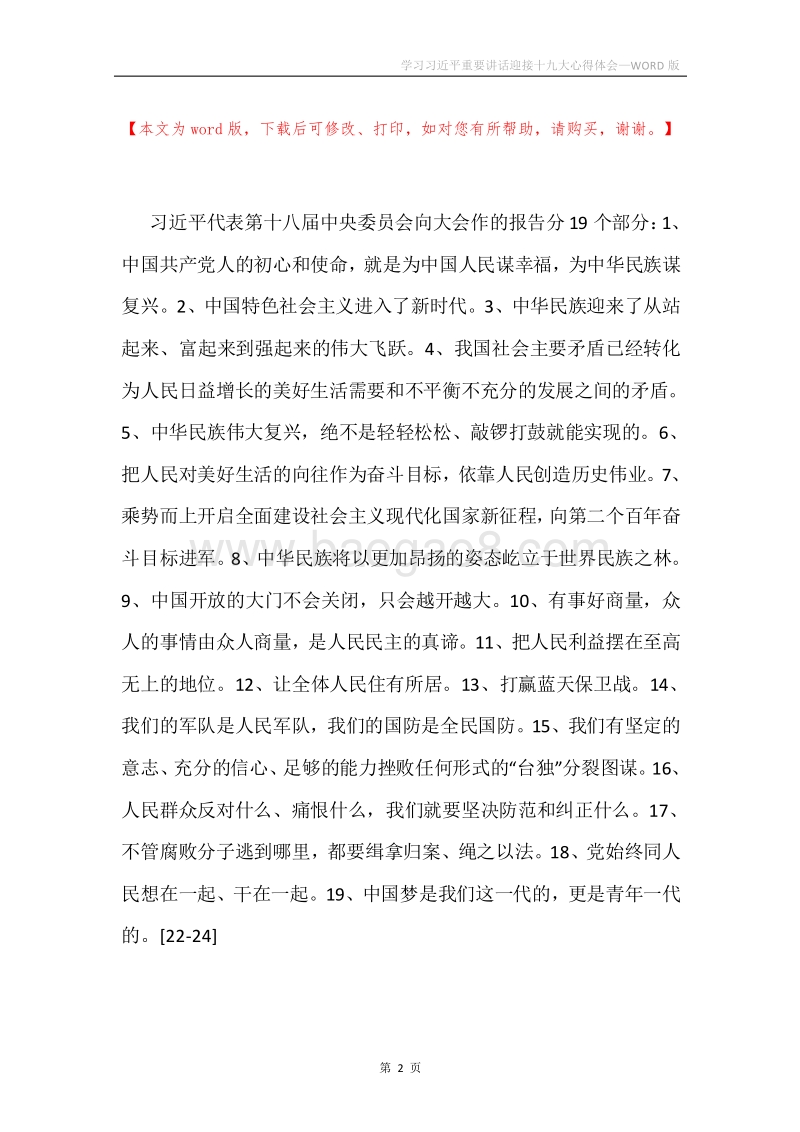学习习近平重要讲话迎接十九大心得体会.docx_第2页
