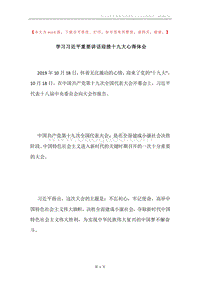 学习习近平重要讲话迎接十九大心得体会.docx