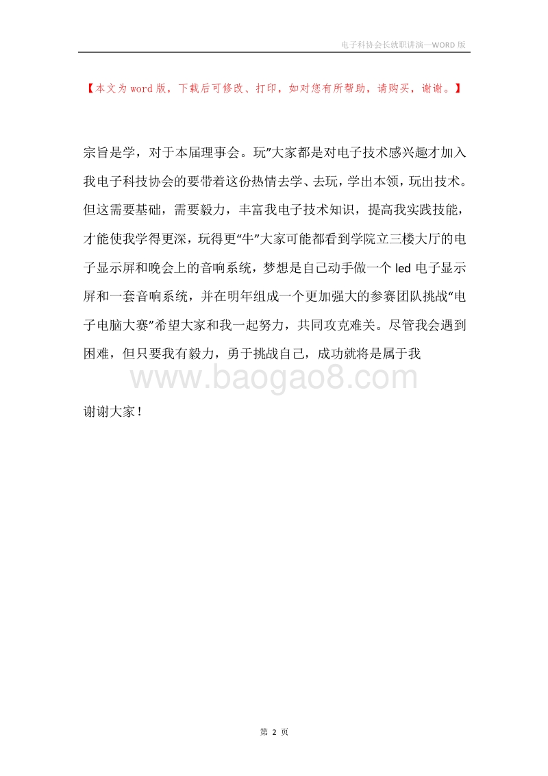 电子科协会长就职讲演.docx_第2页