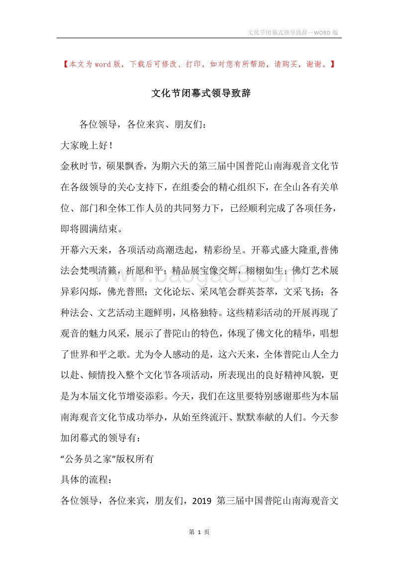 文化节闭幕式领导致辞.docx_第1页