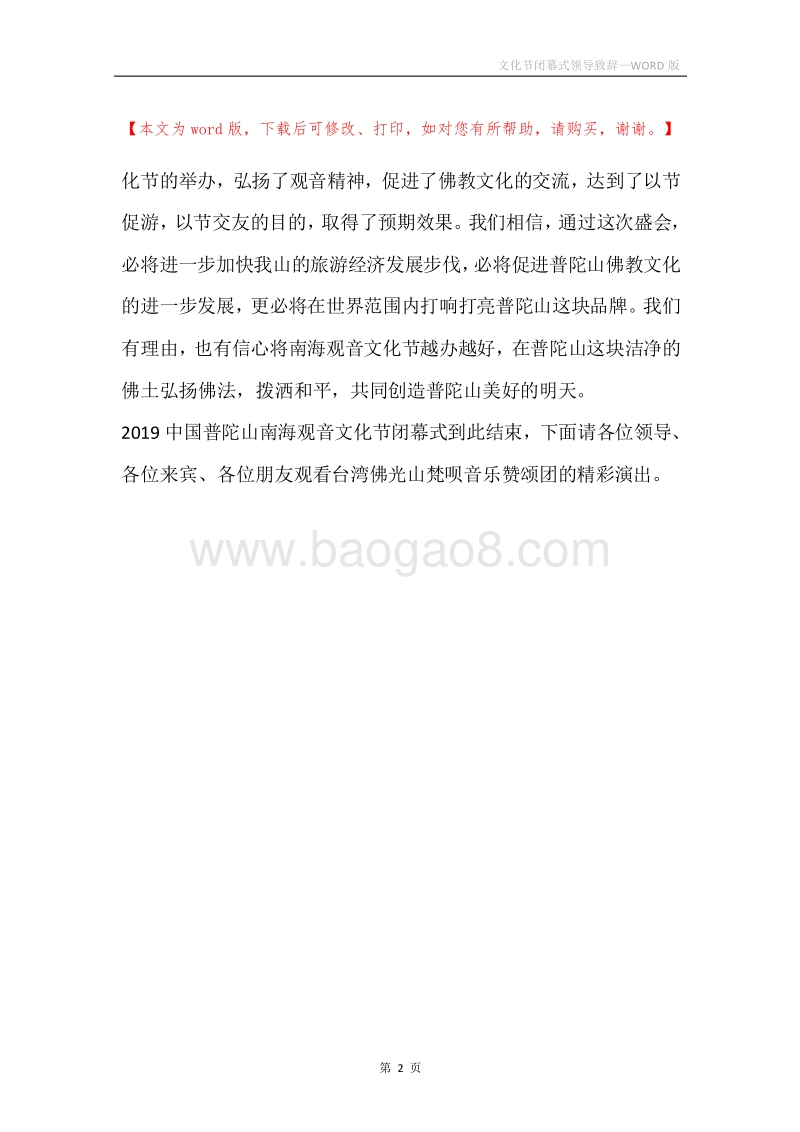 文化节闭幕式领导致辞.docx_第2页