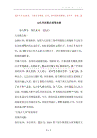 文化节闭幕式领导致辞.docx