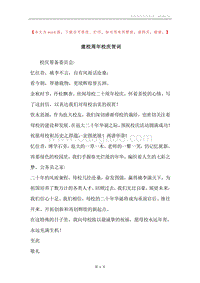 建校周年校庆贺词.docx