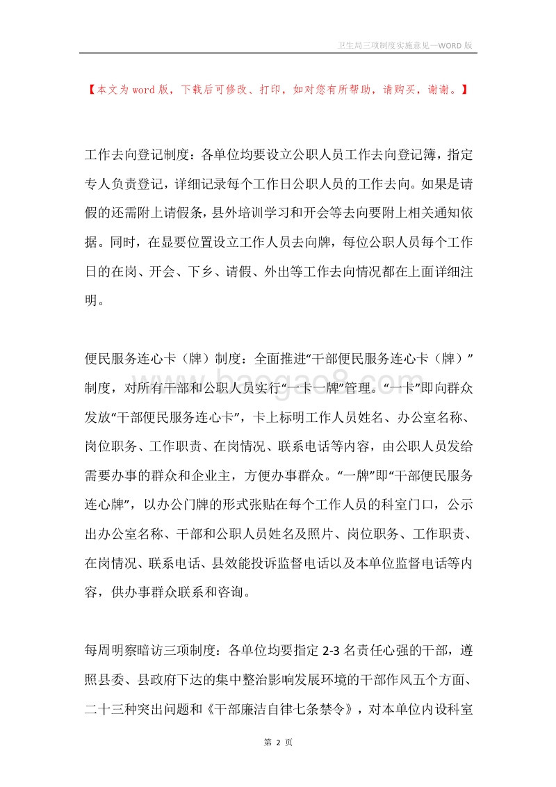 卫生局三项制度实施意见.docx_第2页