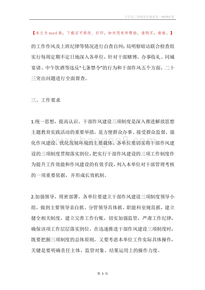 卫生局三项制度实施意见.docx_第3页