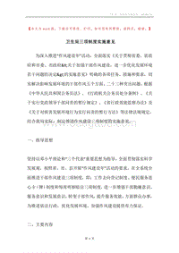 卫生局三项制度实施意见.docx