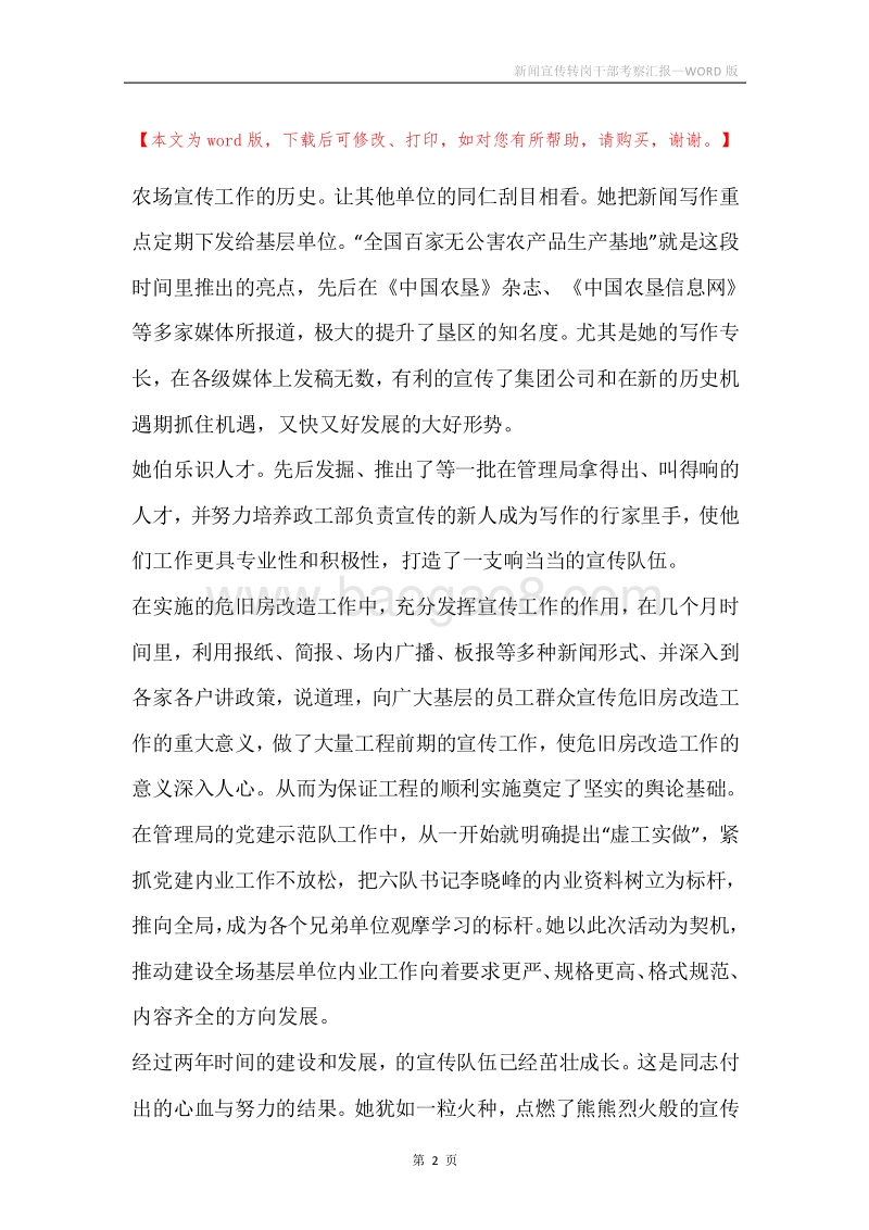新闻宣传转岗干部考察汇报.docx_第2页
