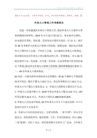 外来人口管理工作考察报告.docx