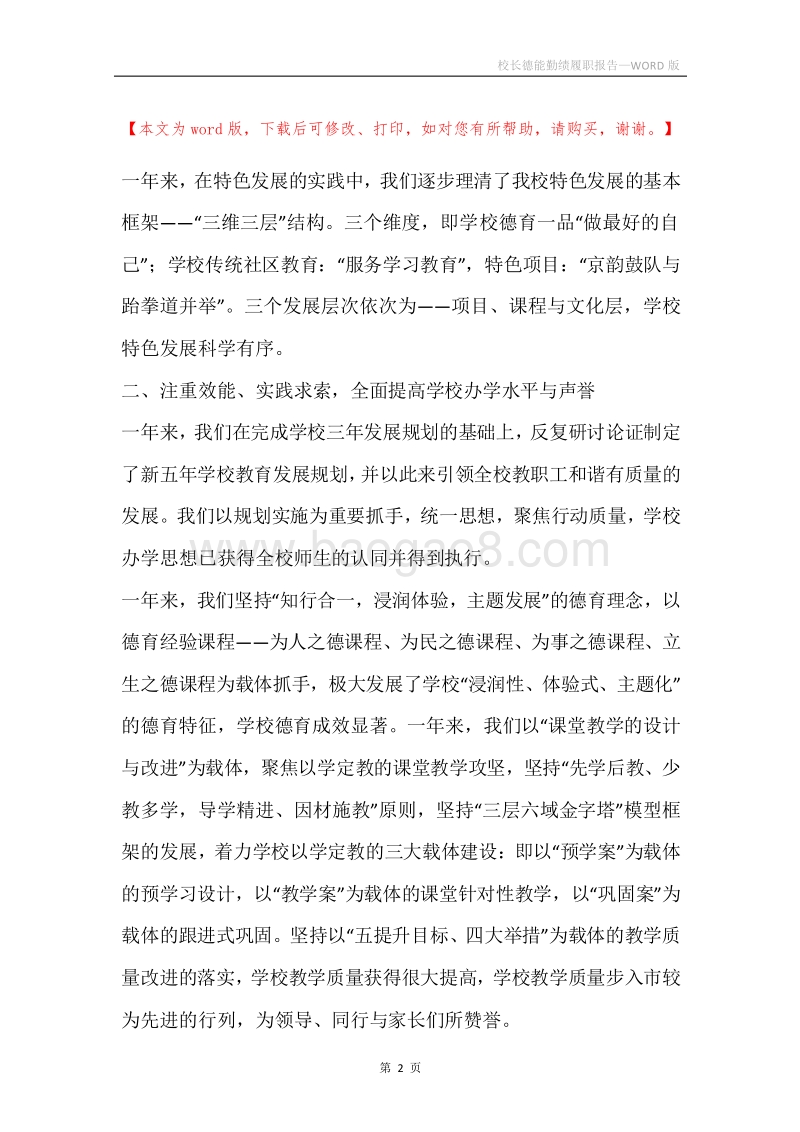 校长德能勤绩履职报告.docx_第2页