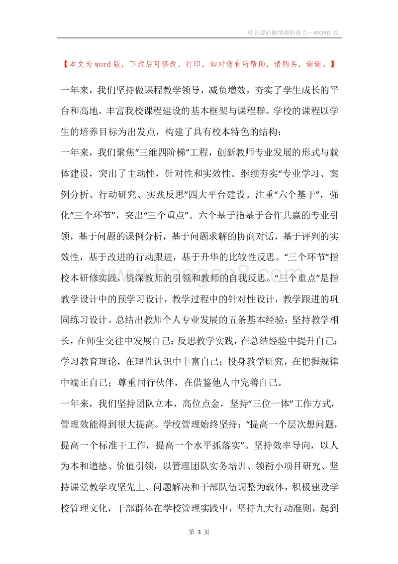校长德能勤绩履职报告.docx_第3页