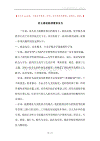 校长德能勤绩履职报告.docx