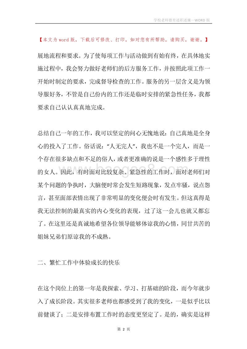学校老师德育述职述廉.docx_第2页