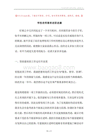 学校老师德育述职述廉.docx