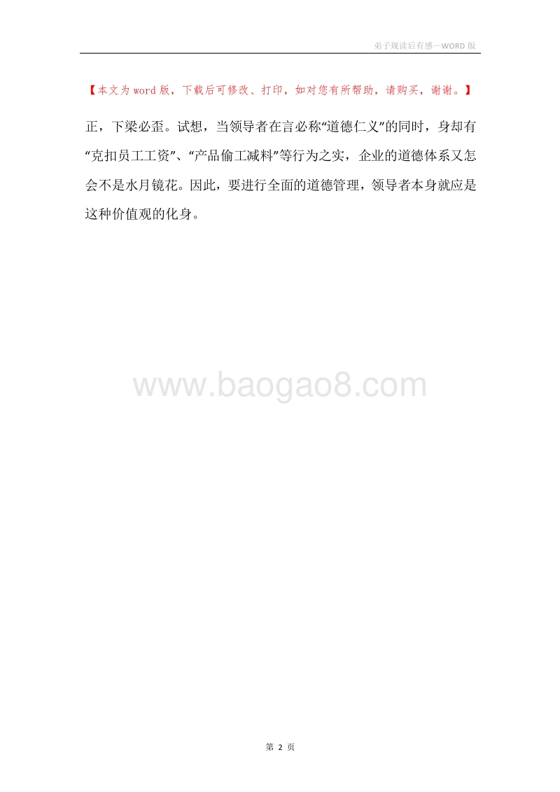 弟子规读后有感.docx_第2页