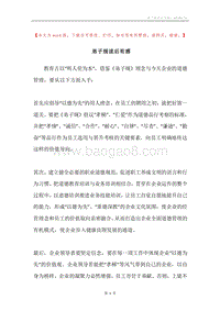 弟子规读后有感.docx