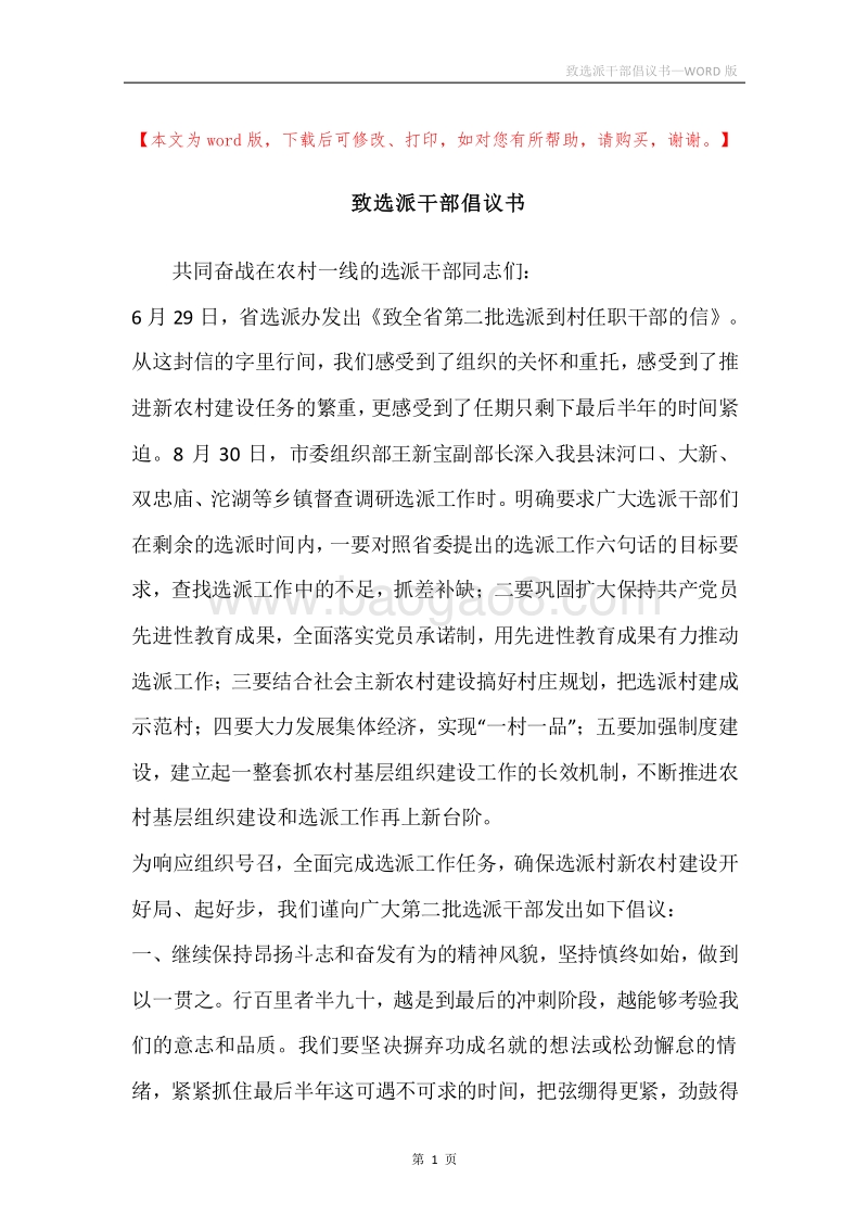 致选派干部倡议书.docx_第1页