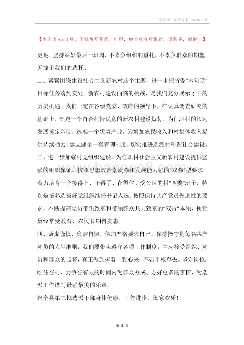 致选派干部倡议书.docx_第2页