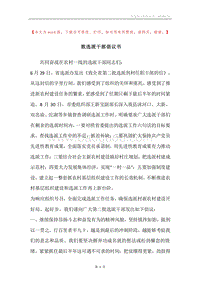 致选派干部倡议书.docx