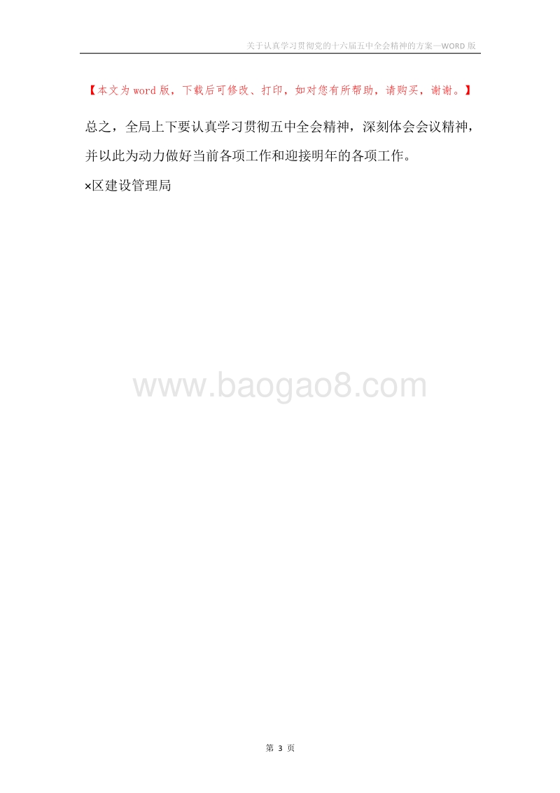 关于认真学习贯彻党的十六届五中全会精神的方案.docx_第3页